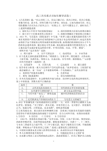 高三历史重点目标生辅导试卷1