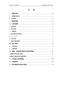 高压电线防护方案(终版)_3