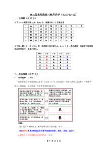 高三历史阶段练习教师讲评