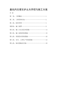 春之眼基坑内支撑支护土方开挖与施工方案