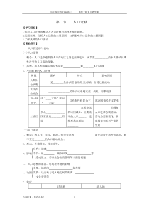 高三地理一轮复习教学案人口迁移