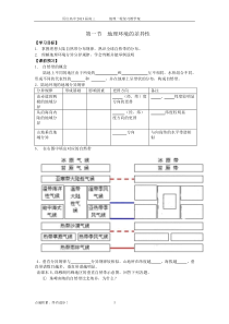 高三地理一轮复习教学案地理环境的差异性