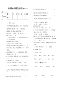 高台子学校三四年级竞赛试题(20101222)