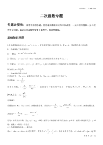 高中数学-二次函数-精华讲义