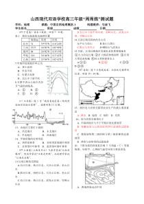 高三地理作业中国地理概况