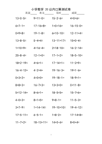 小学一年级20以内连加连减口算练习题1080道非常好