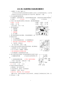 高三地理周练文综地理试题部分