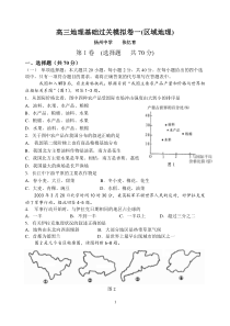 高三地理基础过关模拟卷1(区域地理)