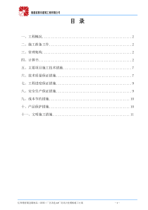 高大柱模板施工方案