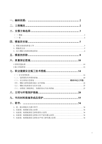 高大模板专项方案(按专家意见修改)