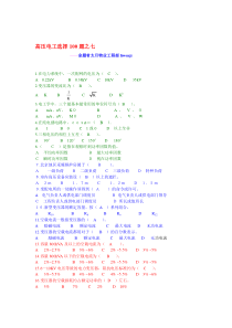 高压电工试题库之七