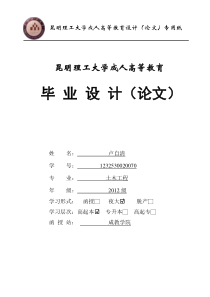 晋宁县二中教师宿舍楼施工组织设计