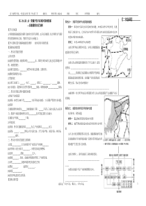 高三地理必修三第三单元第二节资源开发与区域可持续发展