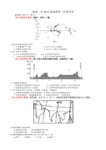 高三地理暑假第3次周练卷