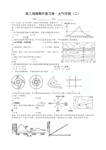 高三地理期中复习卷大气环境(二)