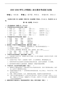 高二语文试卷2005-2006学年上学期高二语文期末考试复习试卷