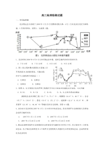 高三地理检测试题