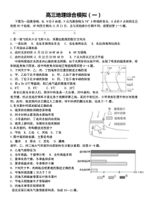 高三地理模拟一