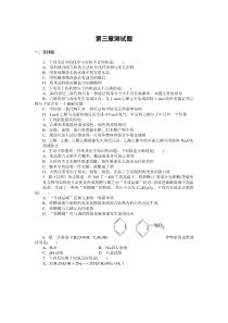 高1化学必修2第三章_有机化合物单元检测