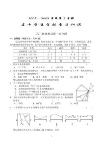 高三地理测试题-综合题