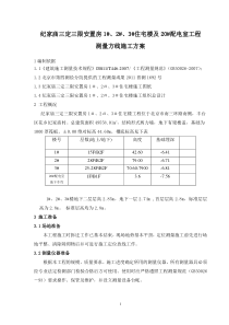 高层住宅楼测量方案