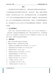 高层住宅楼消防连廊悬挑模板支架施工方案_(修复的)(修复的)(修复的)