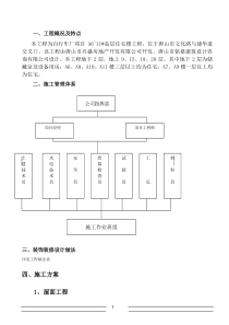 高层住宅装修方案