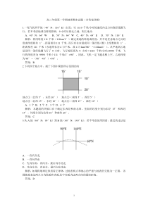 高三地理试题答案版