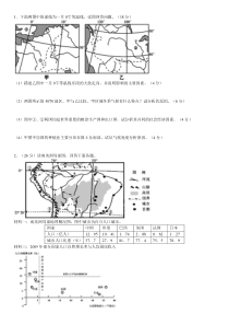 高三地理问答题练习33