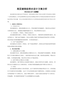 高层办公楼给排水设计方案分析