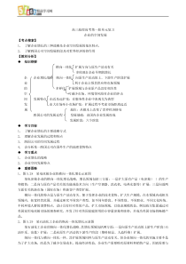 高三地理高考第一轮单元复习企业的空间发展5