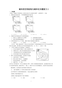 高三城市空间结构与城市化习题2