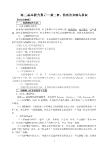 高三基本能力复习信息技术第二章信息的来源与获取