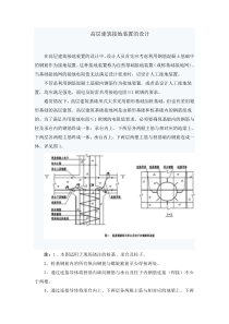 高层建筑接地装置的设计