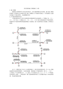 高层建筑施工测量施工方案