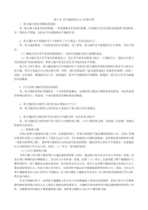 高层建筑结构与抗震常见问题解答第6章剪力墙结构内力与位移计算