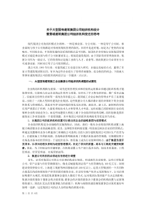 景城建筑集团公司组织机构变迁的思考