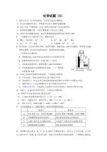 高三复习化学试题