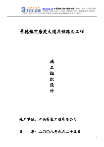 景德镇市唐英大道左幅路面工程（PDF 44）(1)