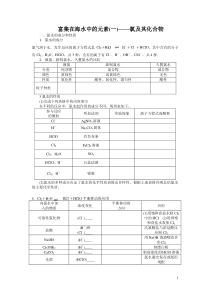 高三复习富集在海水中的元素