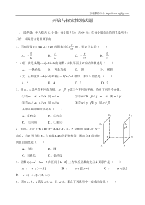 高三复习开放与探索性测试题