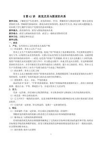 高三复习教案(41) 政党及其与国家的关系