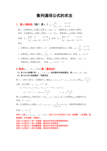 高三复习数列通项公式的求法