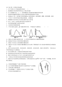 高三复习第二次理综生物试题