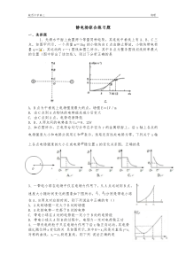 高三复习静电场综合(含答案)