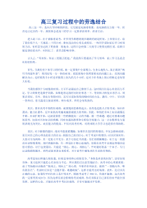 高三学习复习方法策略建议之高三复习过程中的劳逸结合