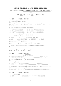 高数模拟题