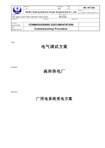 高岸厂用电系统受电方案A