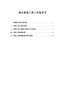 景观工程工作甲方工作指导书