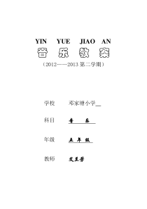 高年级音乐电子教案下册